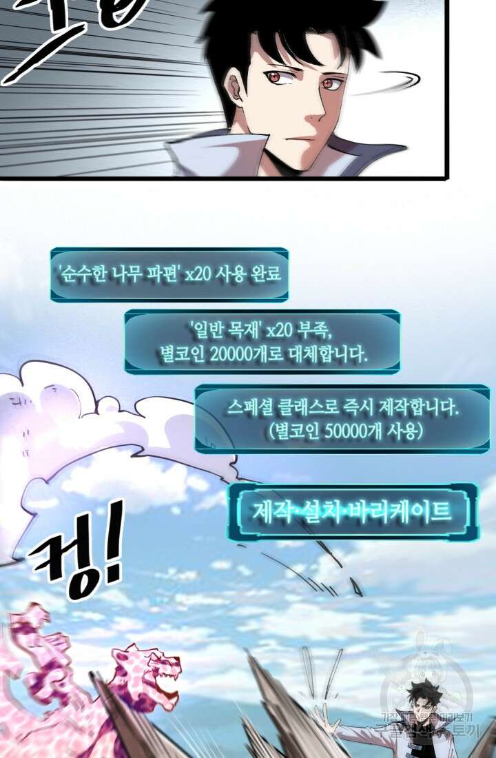버그로 왕까지 37화 51