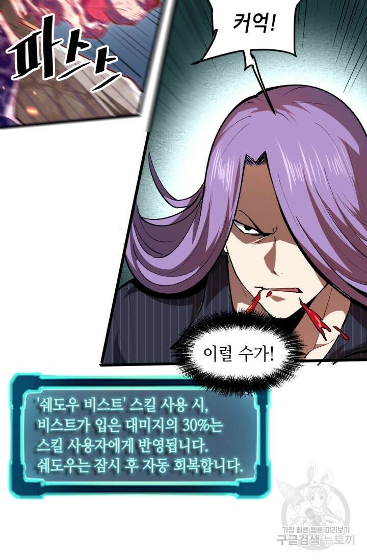 버그로 왕까지 37화 53