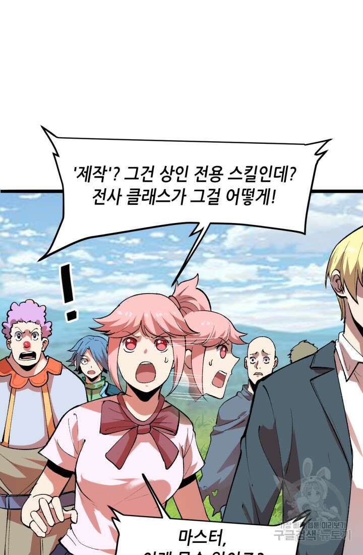 버그로 왕까지 37화 54