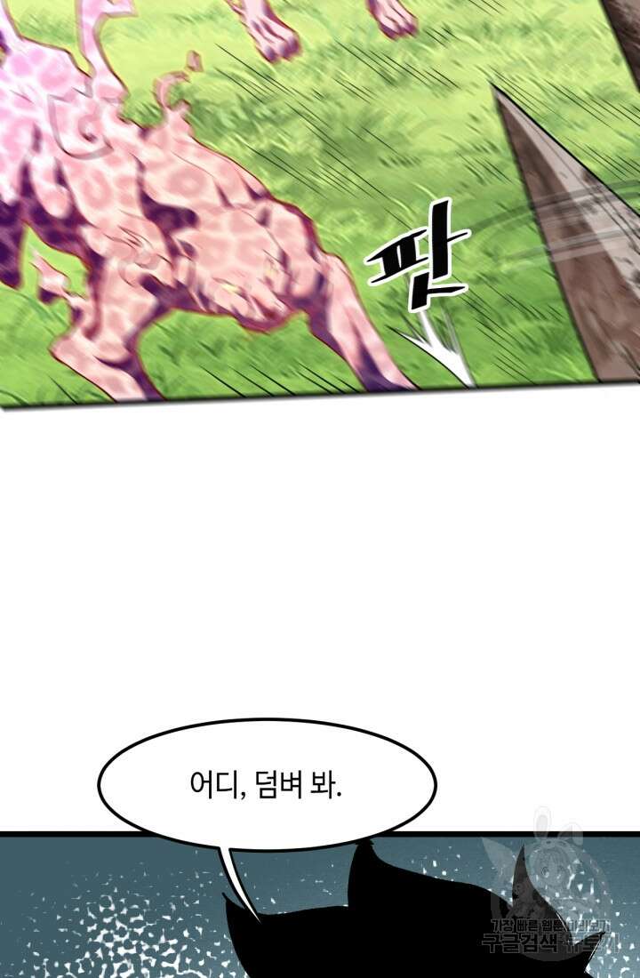 버그로 왕까지 37화 57