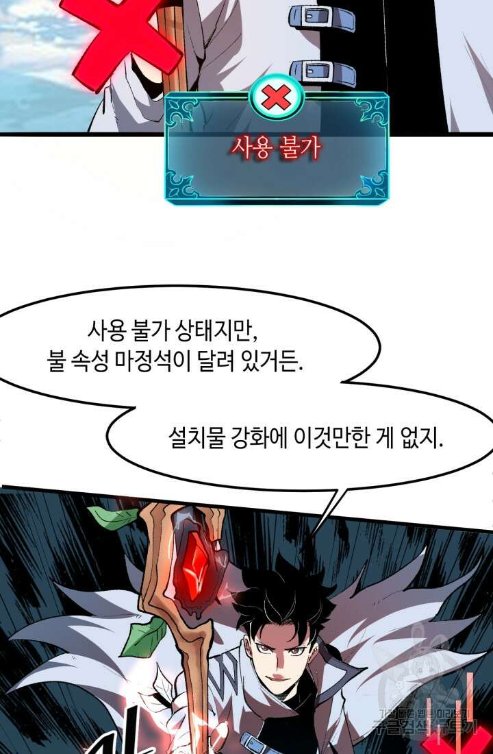 버그로 왕까지 37화 65