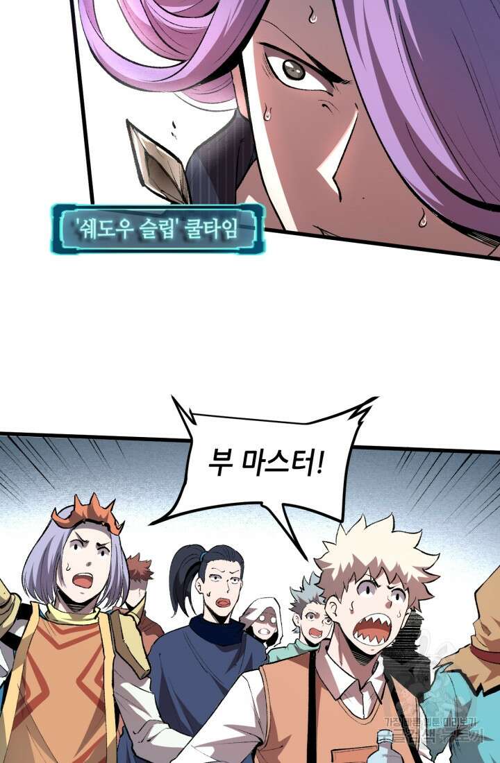 버그로 왕까지 37화 78