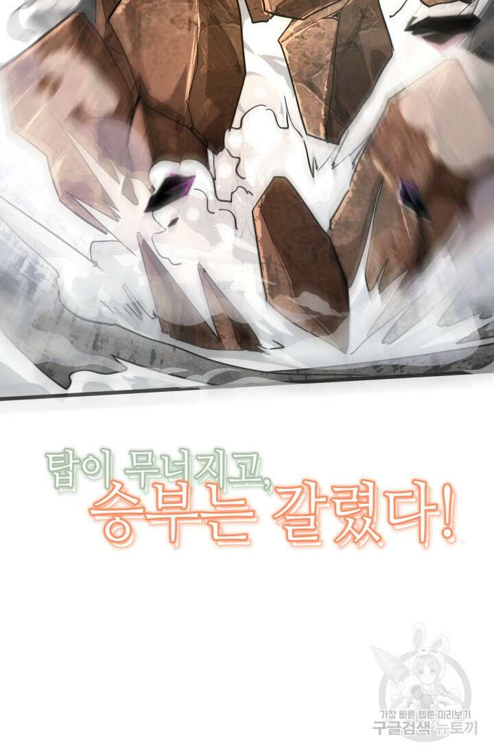 버그로 왕까지 37화 80
