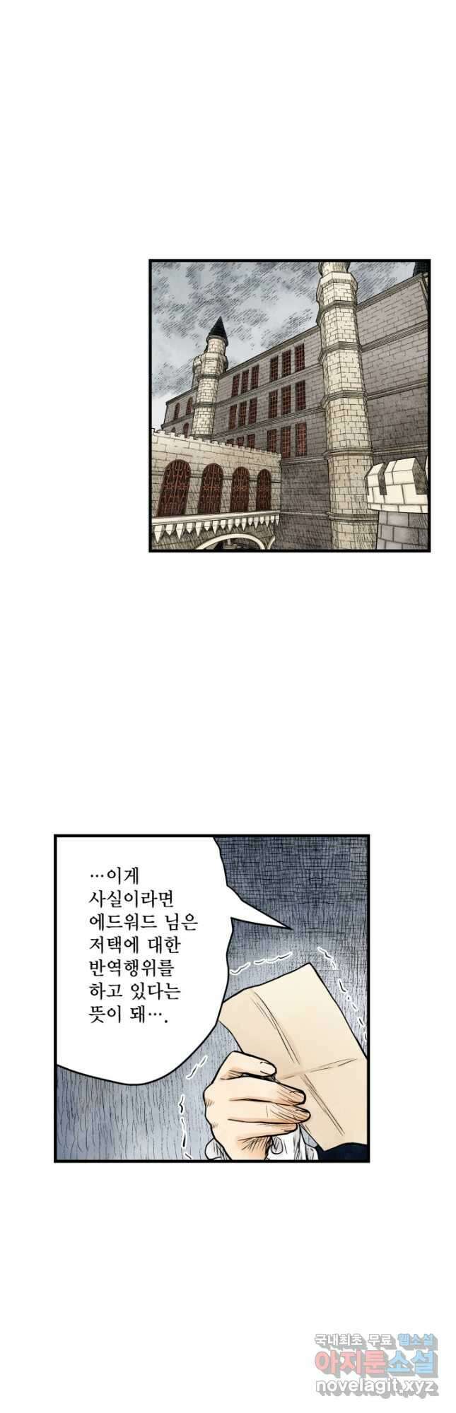 섀도 하우스 149화 2