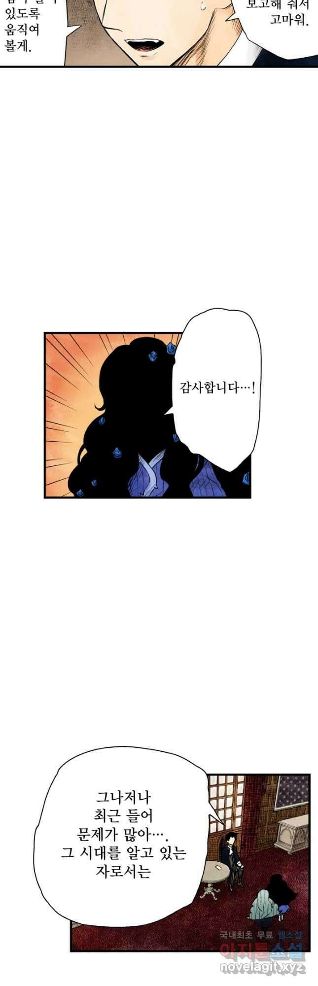 섀도 하우스 149화 4