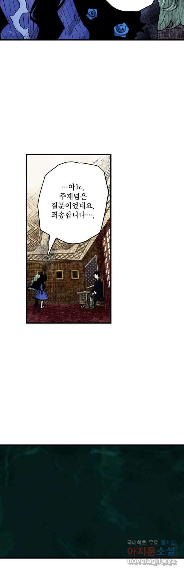 섀도 하우스 149화 6