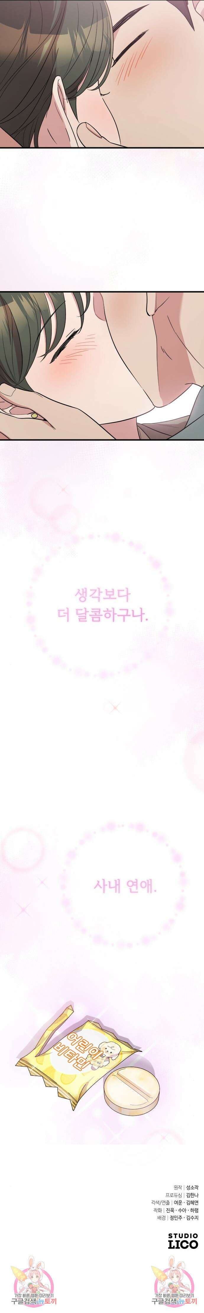내 남편과 결혼해줘 외전 4화 13