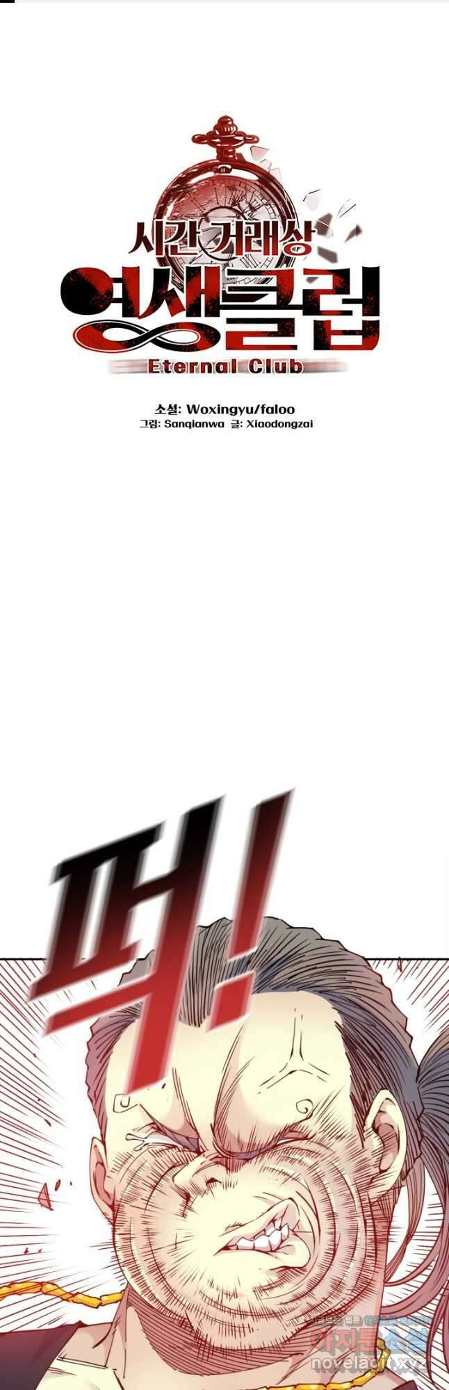 시간 거래상 영생클럽 71화 1