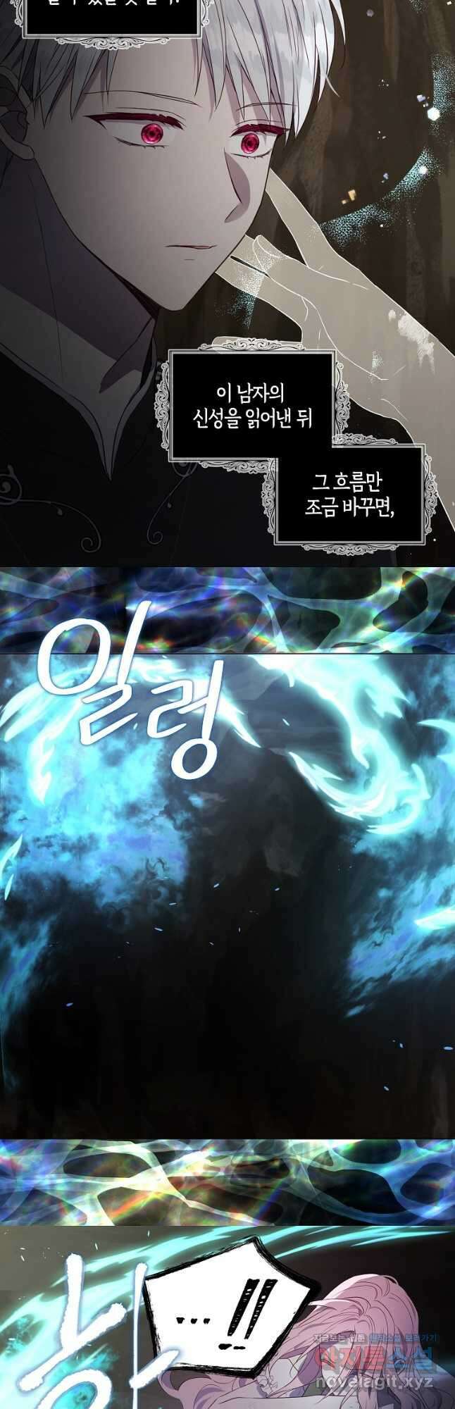 악당의 아빠를 꼬셔라 115화 2