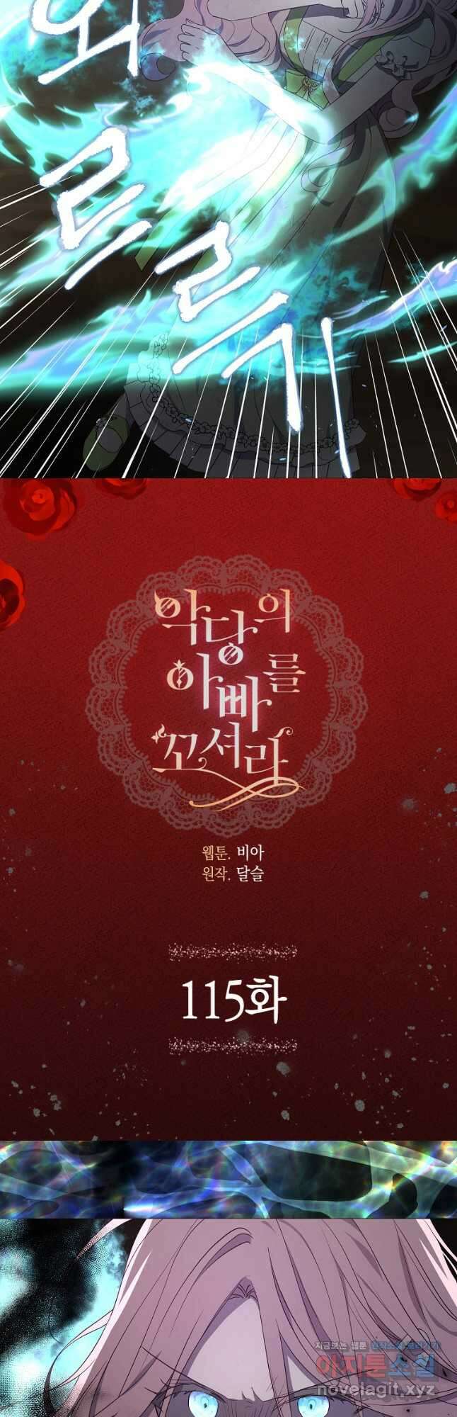 악당의 아빠를 꼬셔라 115화 3