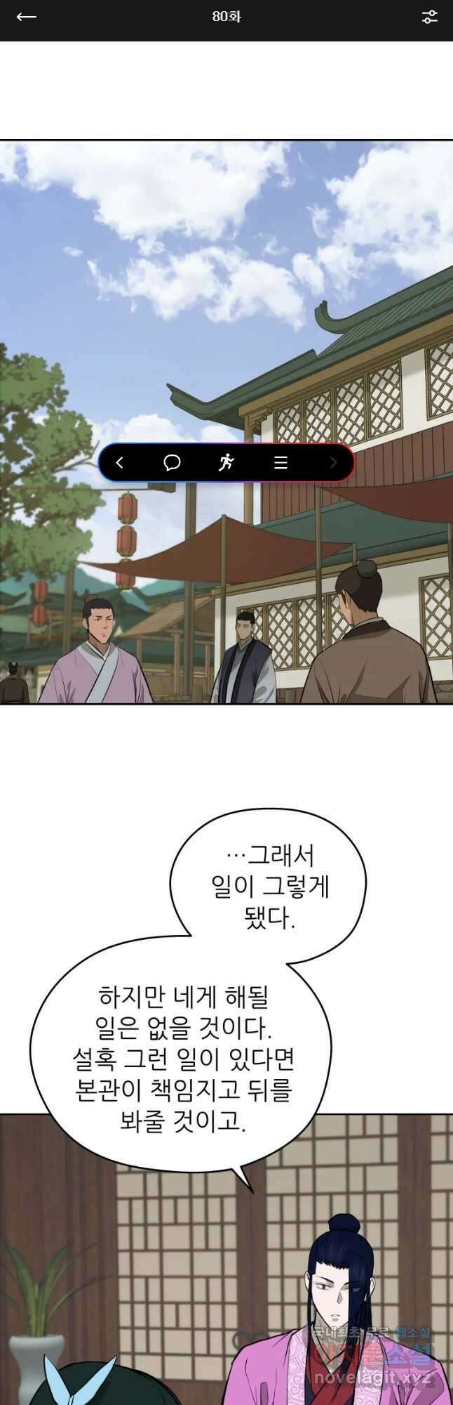 관존 이강진 80화 1