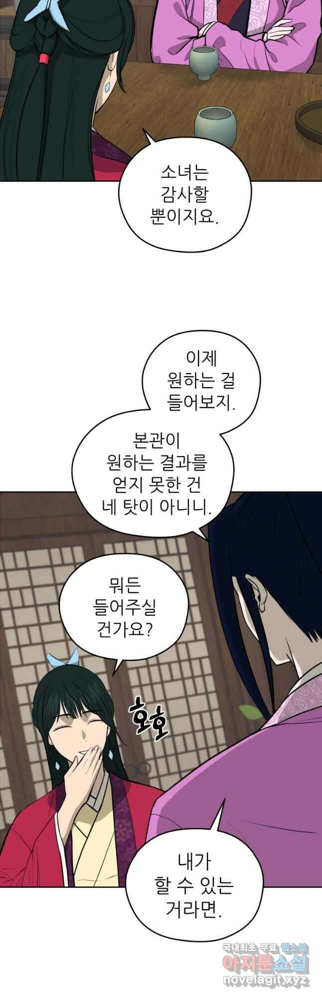 관존 이강진 80화 2