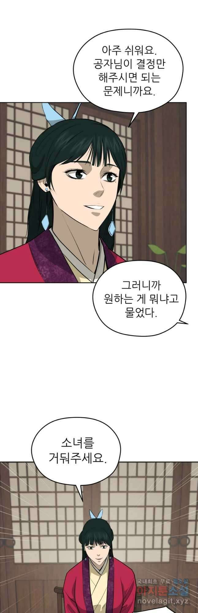 관존 이강진 80화 3