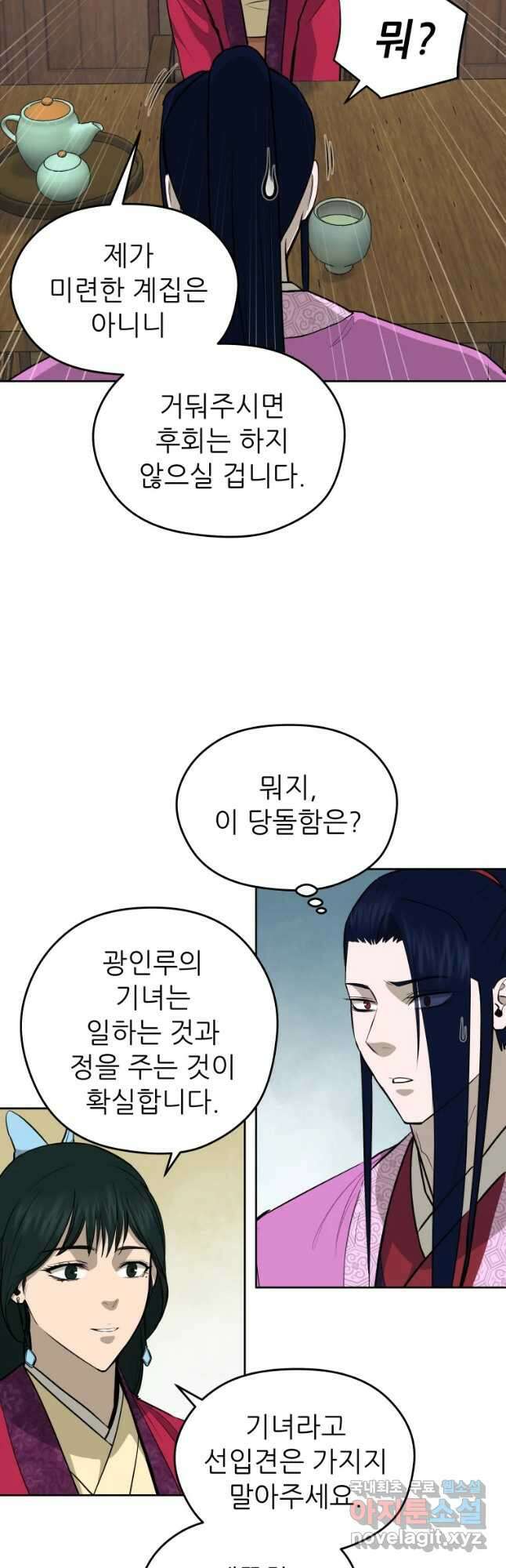 관존 이강진 80화 4