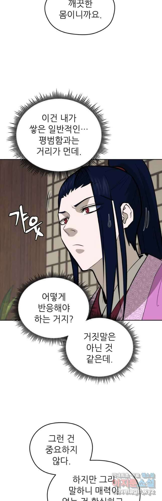 관존 이강진 80화 5