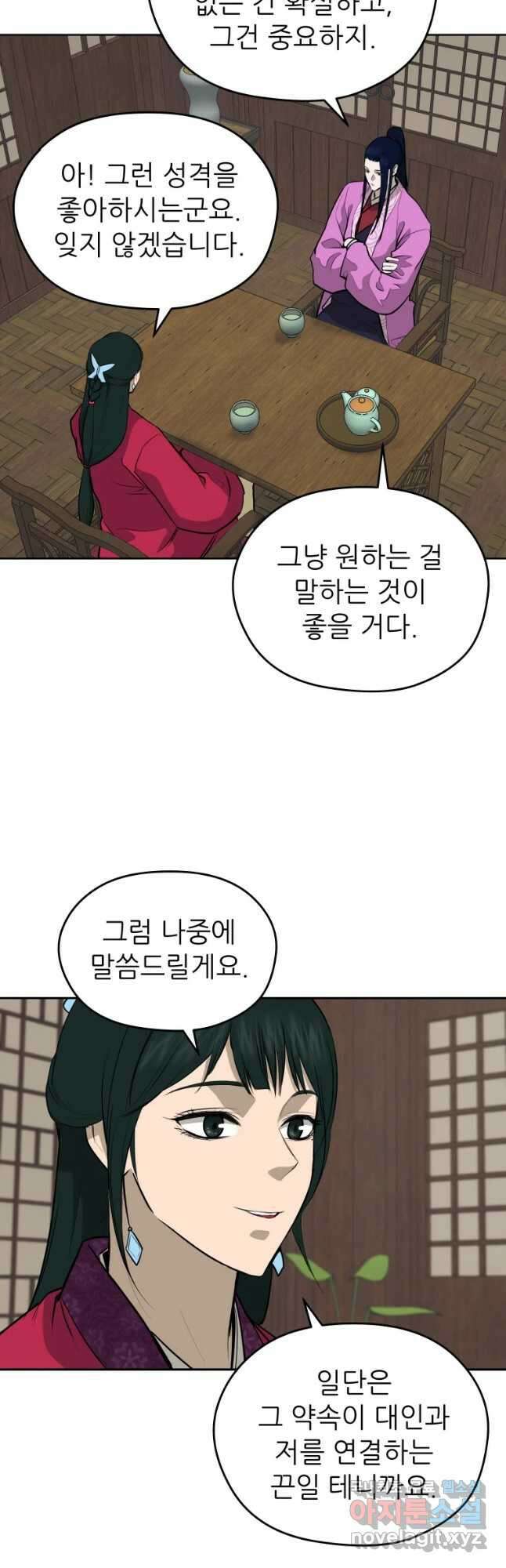 관존 이강진 80화 6