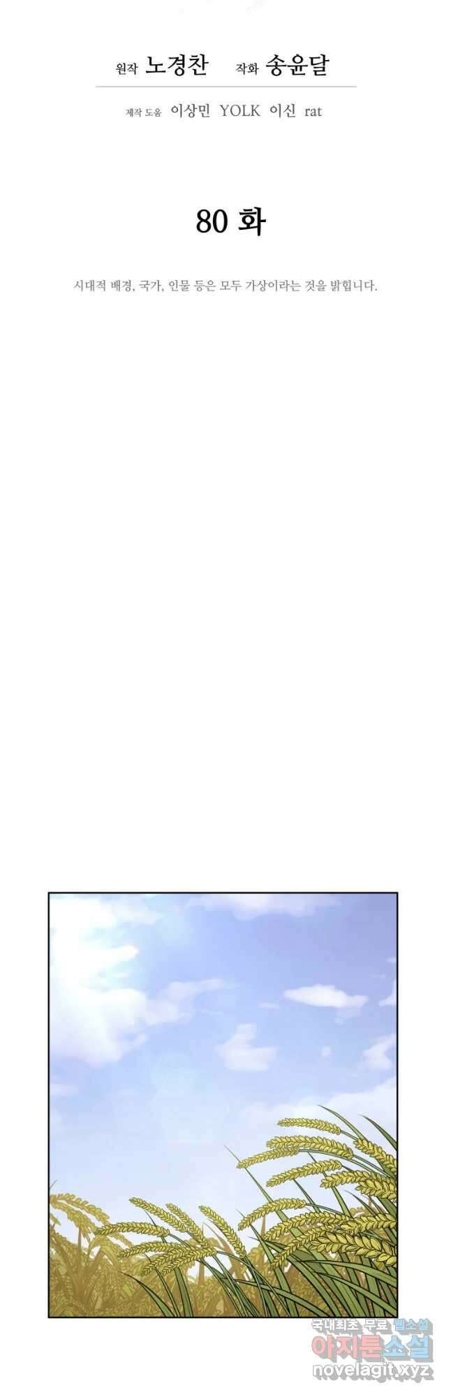 관존 이강진 80화 8