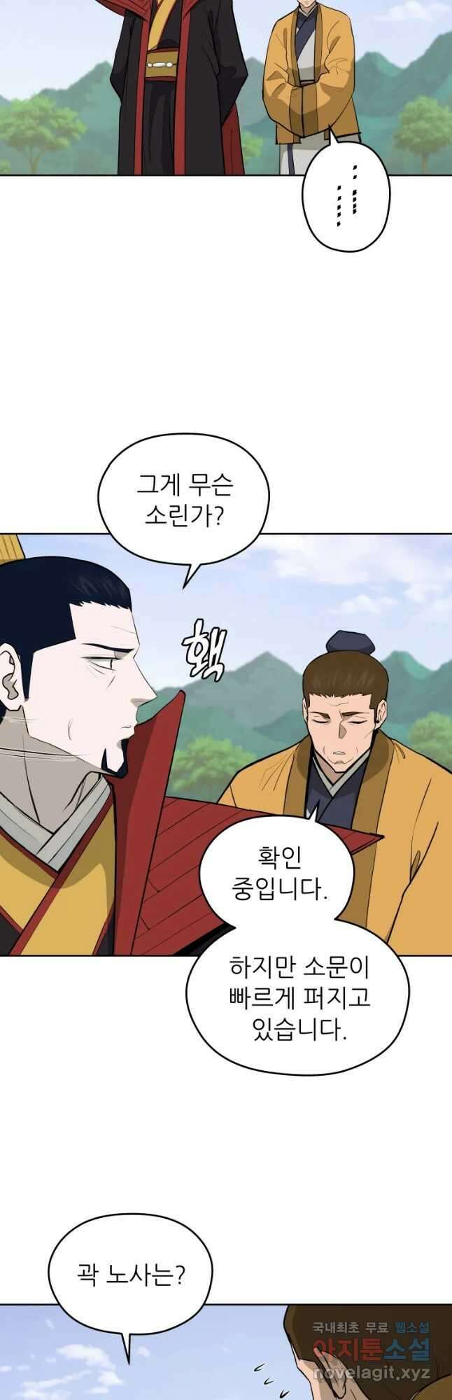 관존 이강진 80화 10