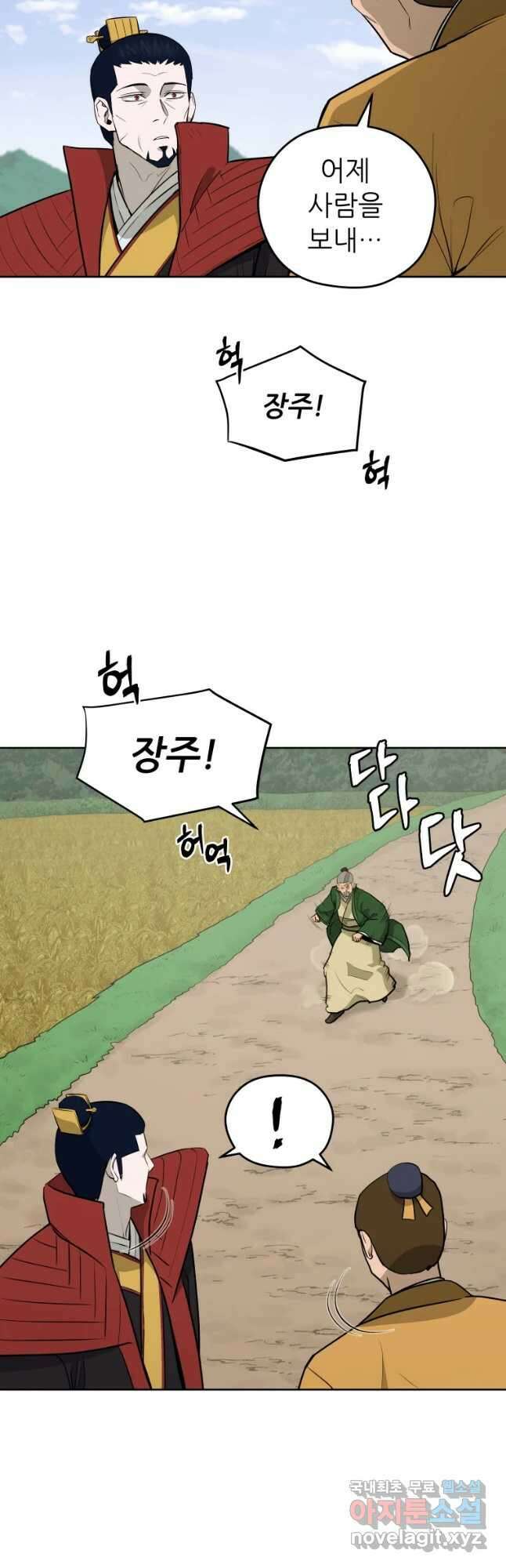 관존 이강진 80화 11