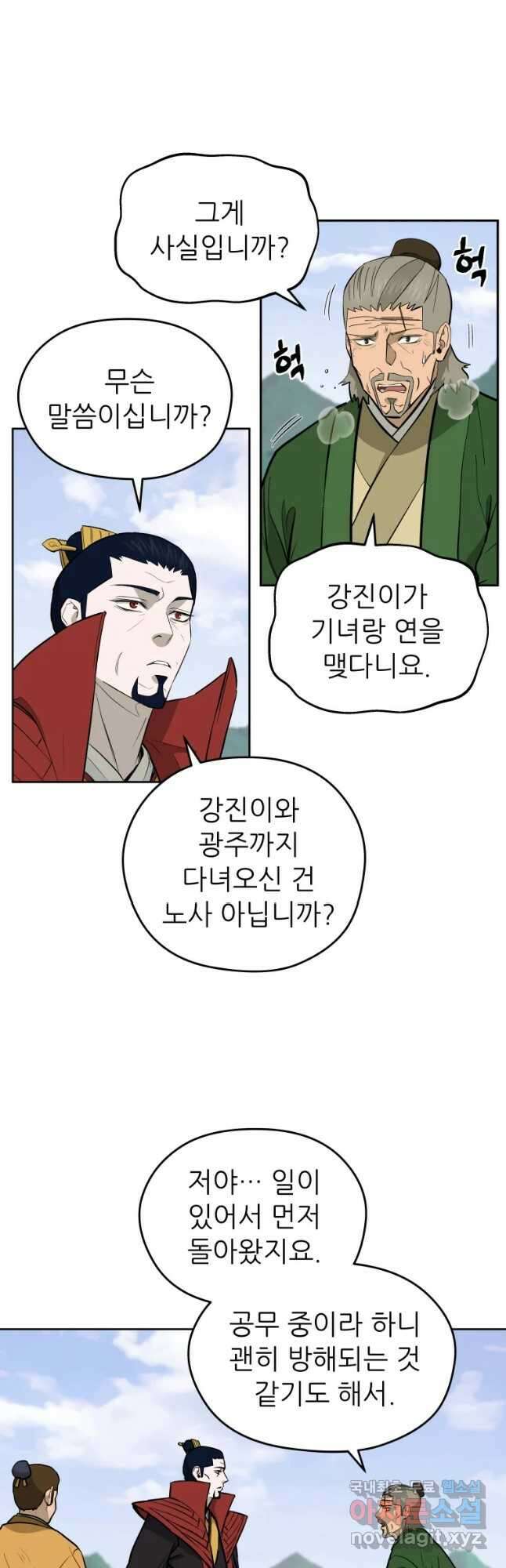관존 이강진 80화 12