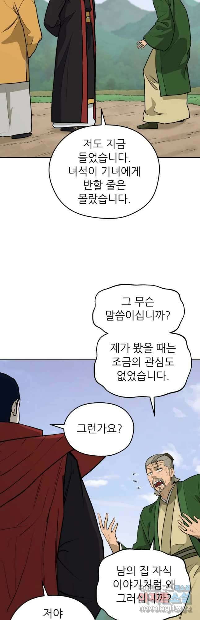 관존 이강진 80화 13