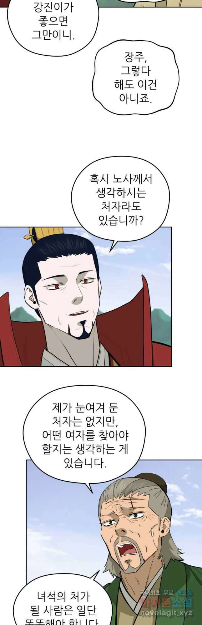 관존 이강진 80화 14