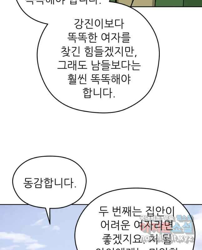 관존 이강진 80화 15