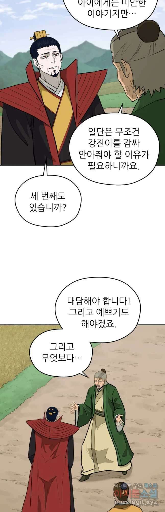 관존 이강진 80화 16