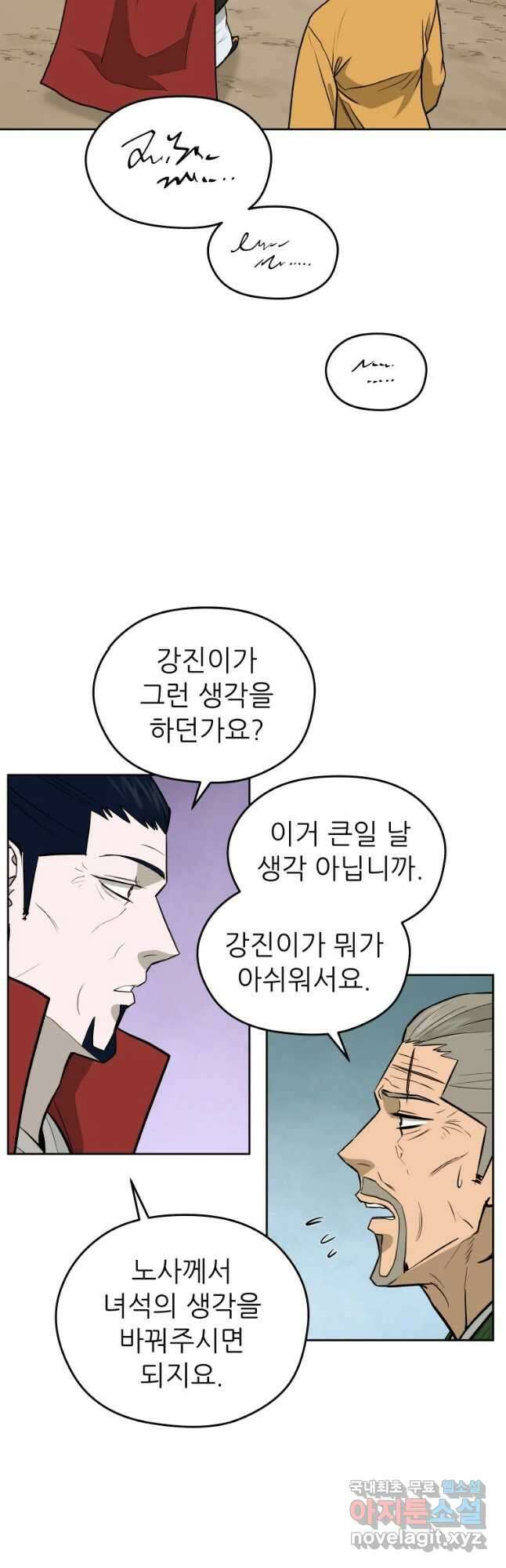 관존 이강진 80화 17