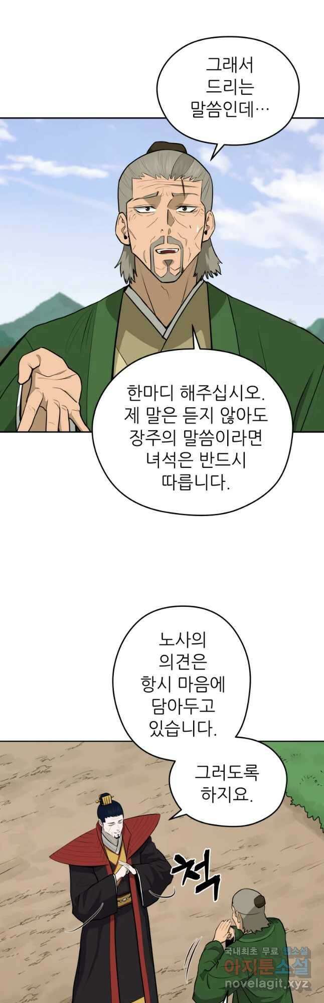 관존 이강진 80화 18