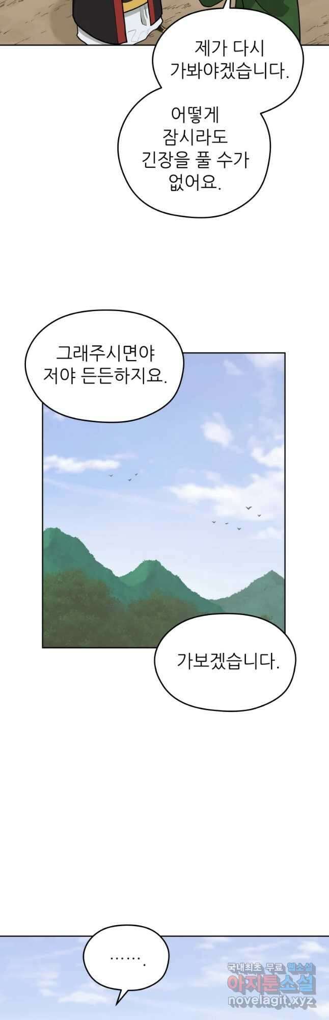 관존 이강진 80화 19