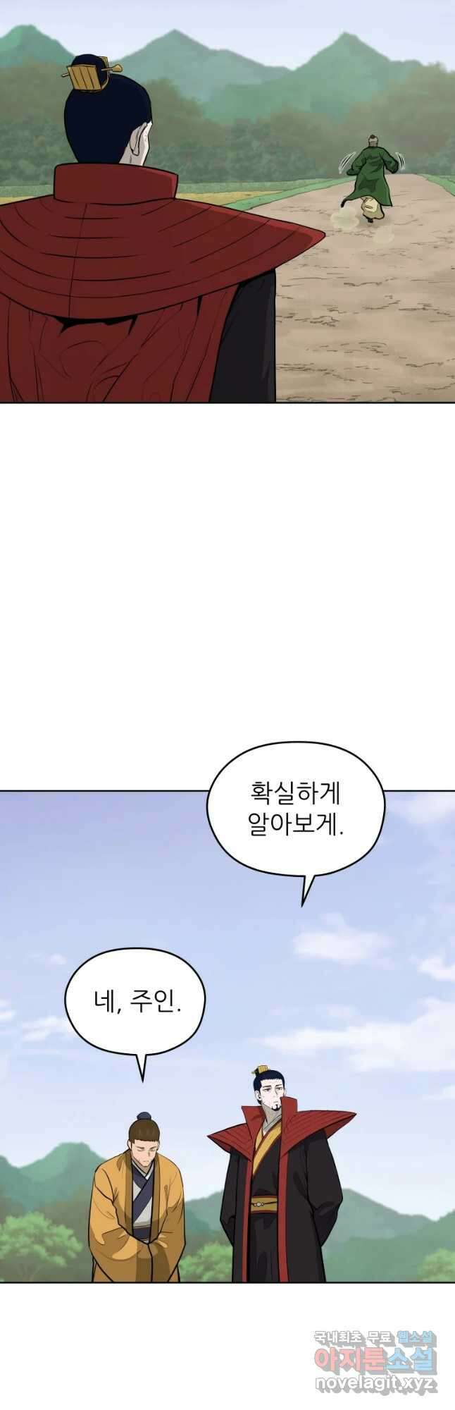 관존 이강진 80화 20