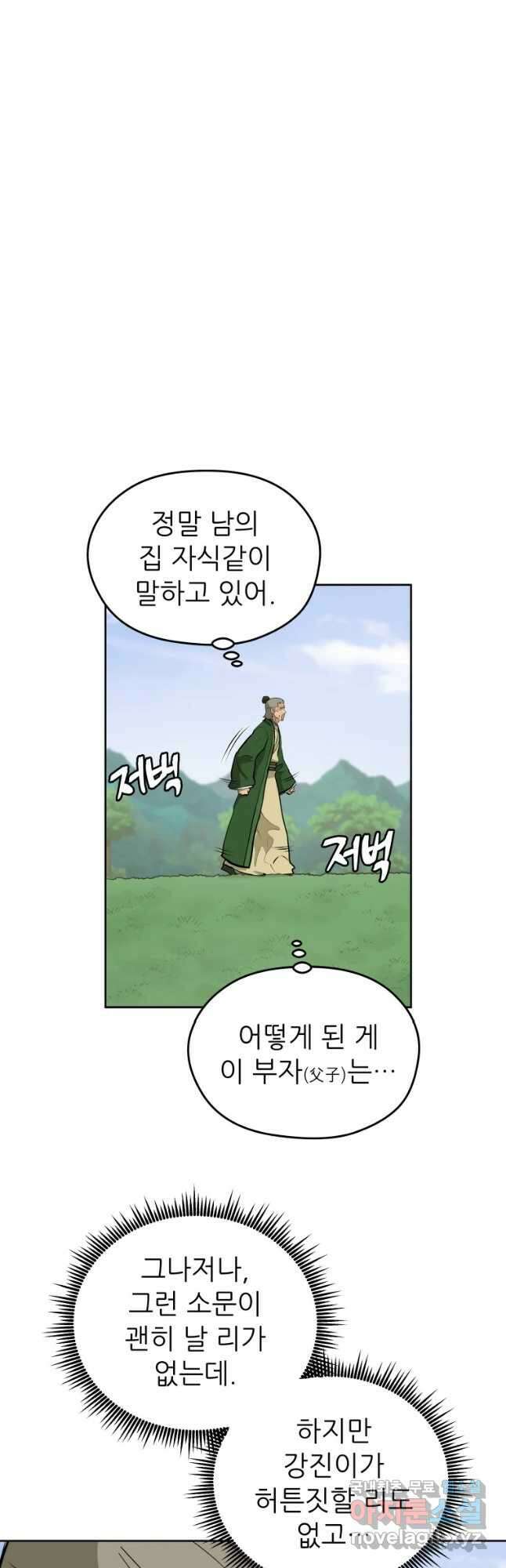 관존 이강진 80화 21