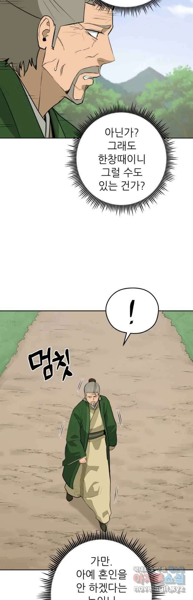 관존 이강진 80화 22