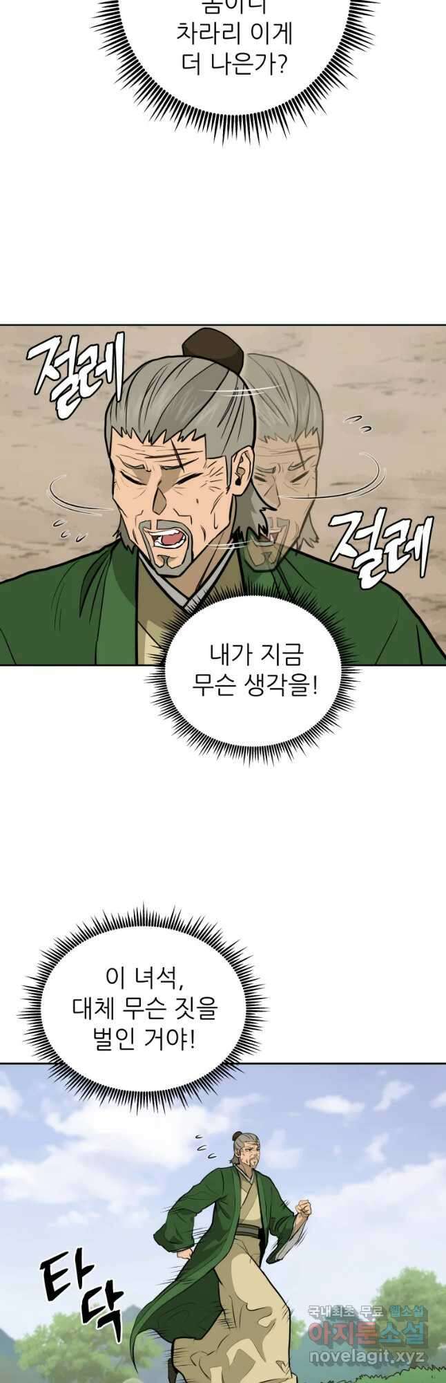 관존 이강진 80화 23