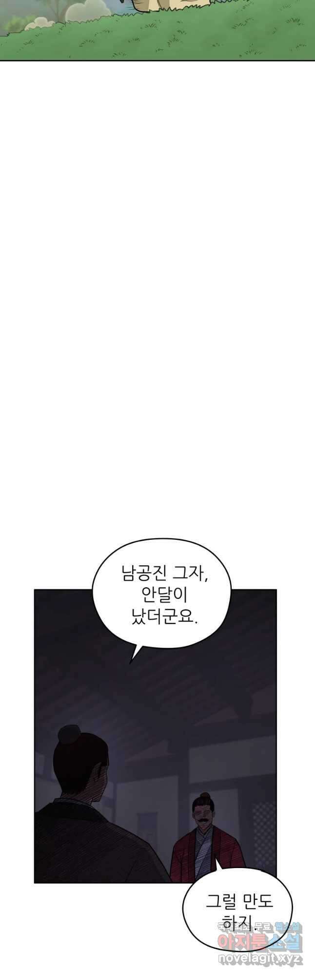 관존 이강진 80화 24