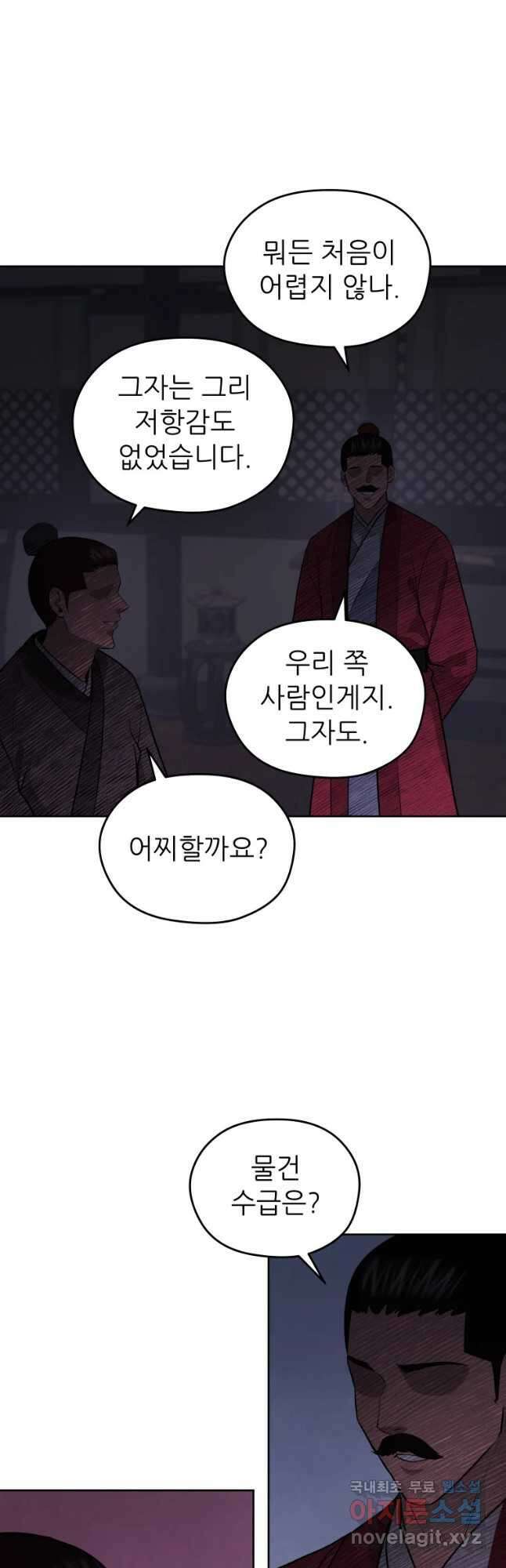 관존 이강진 80화 25