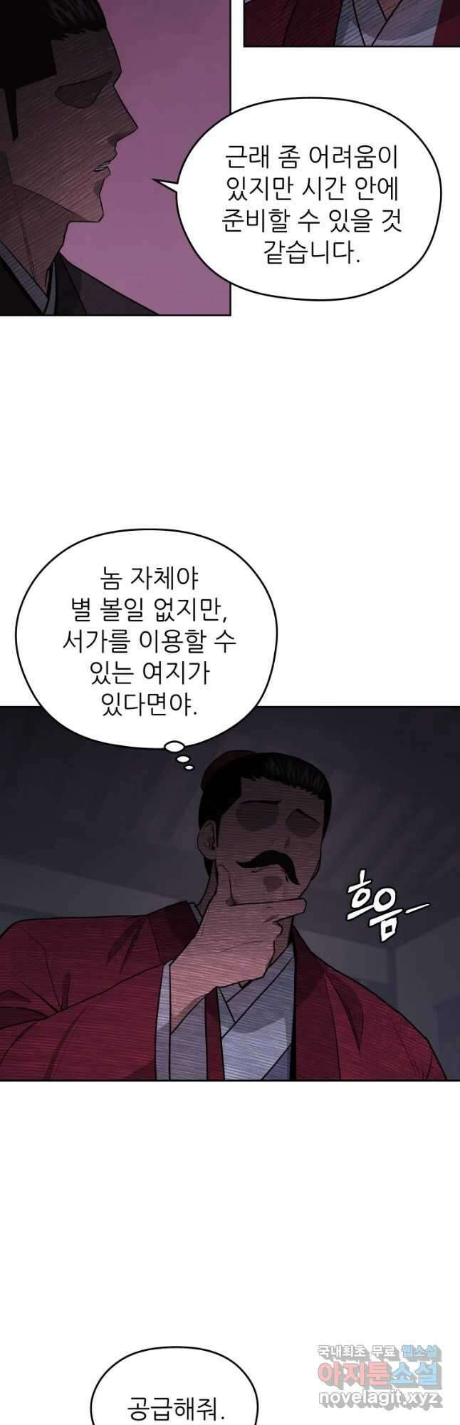 관존 이강진 80화 26