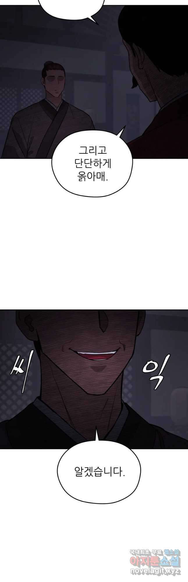관존 이강진 80화 27