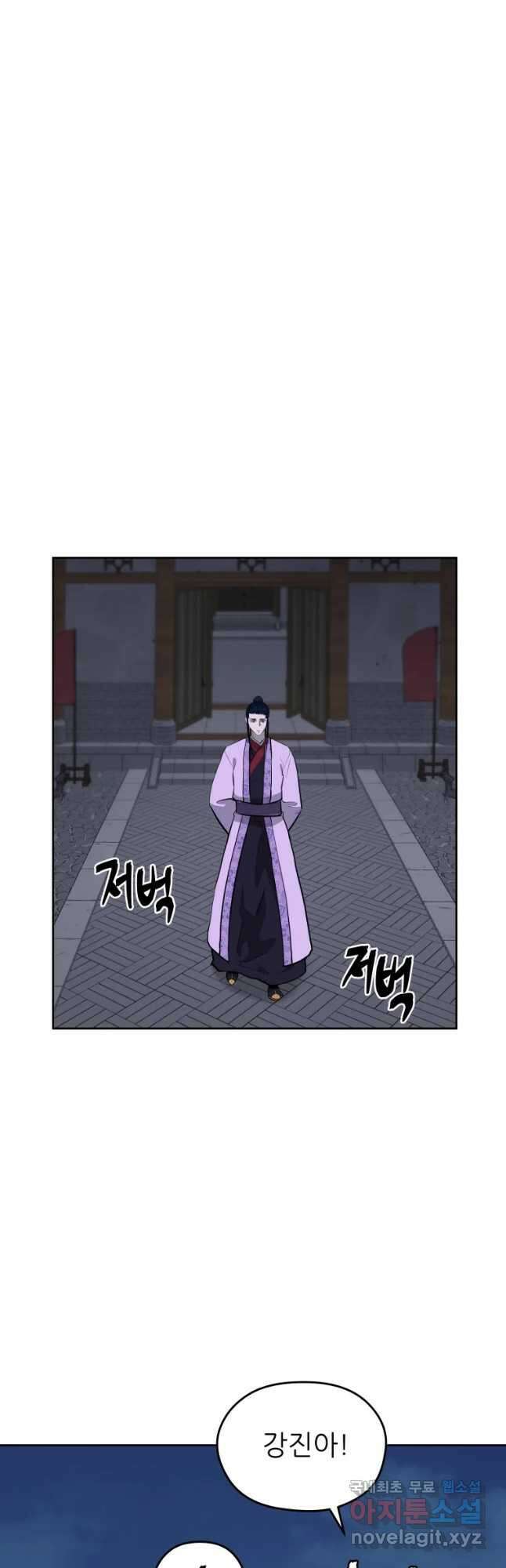 관존 이강진 80화 28