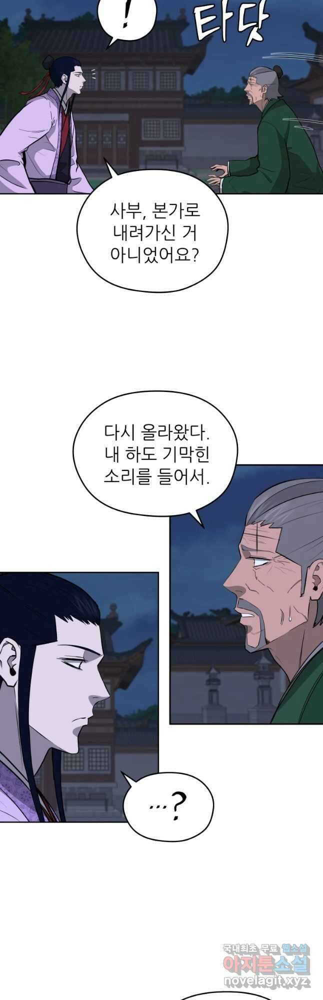 관존 이강진 80화 29
