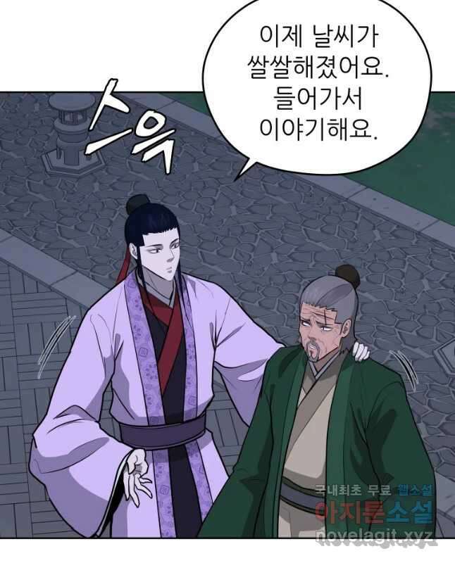관존 이강진 80화 30