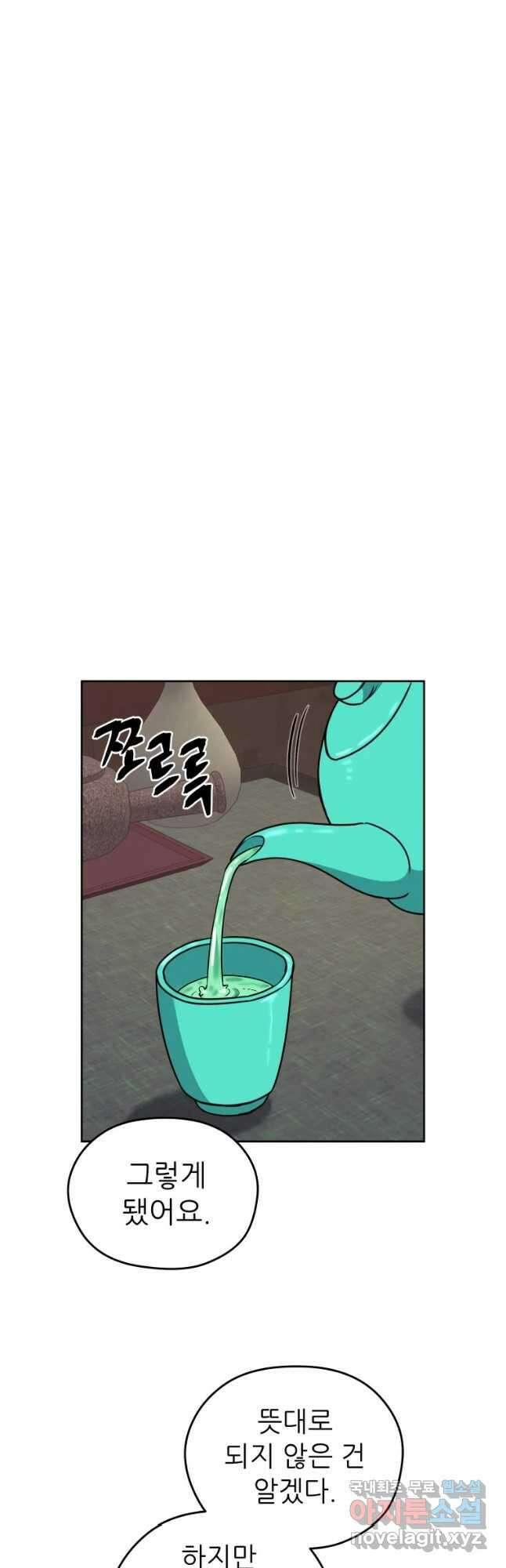 관존 이강진 80화 31