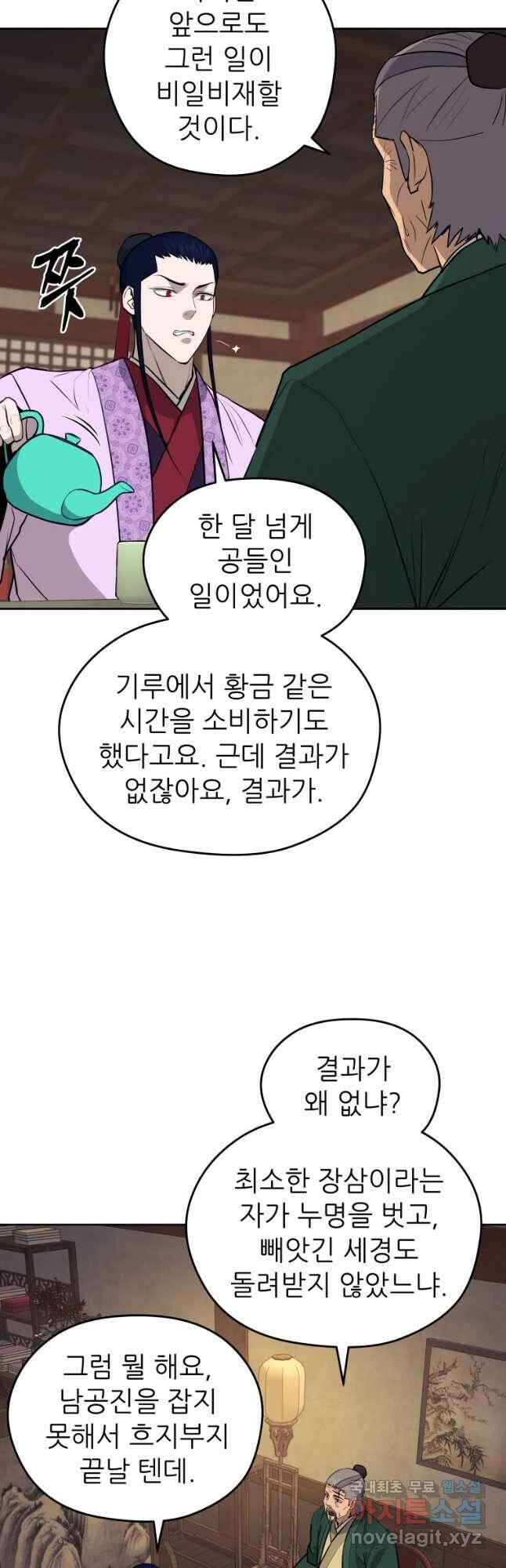 관존 이강진 80화 32