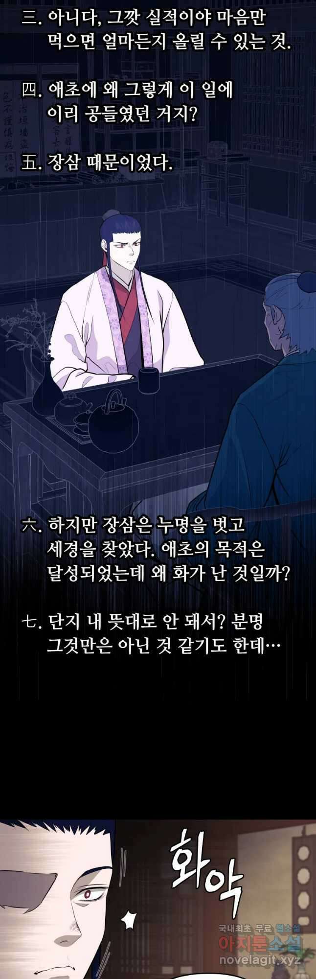 관존 이강진 80화 34