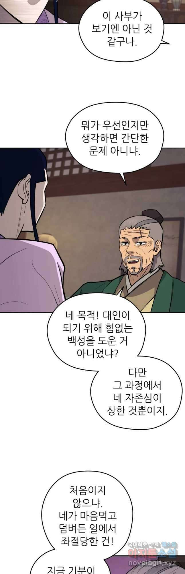 관존 이강진 80화 35