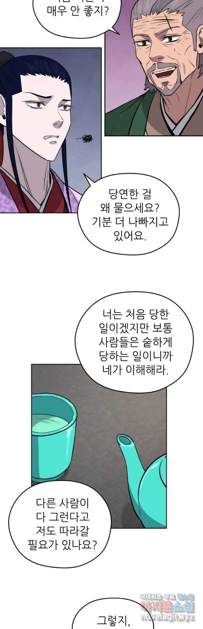 관존 이강진 80화 36
