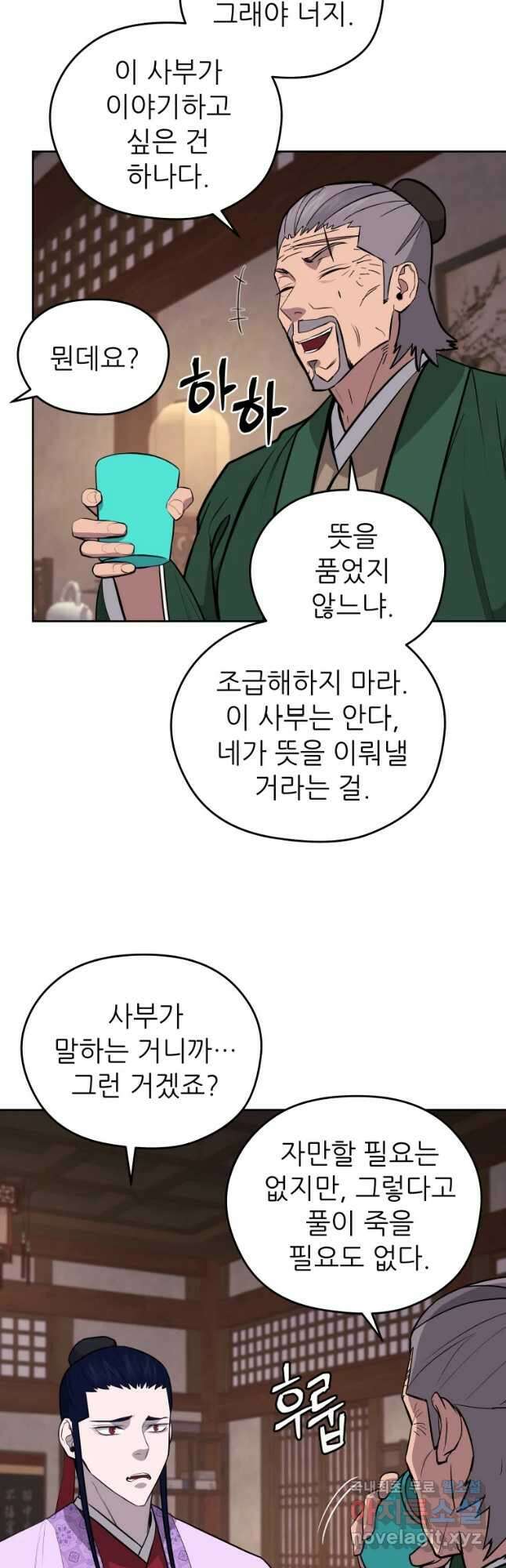 관존 이강진 80화 37