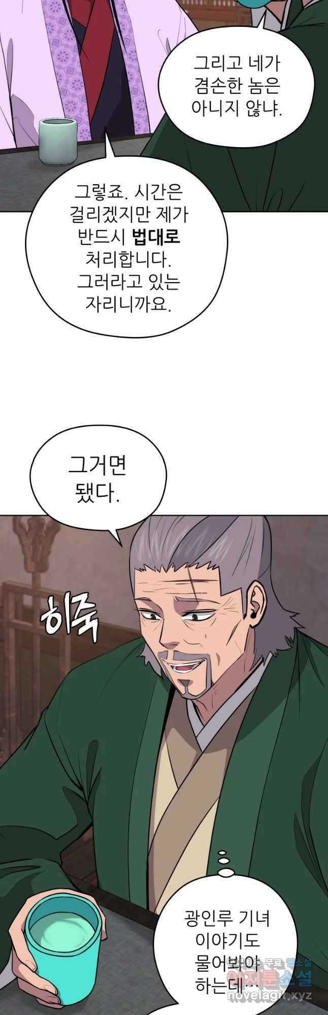 관존 이강진 80화 38