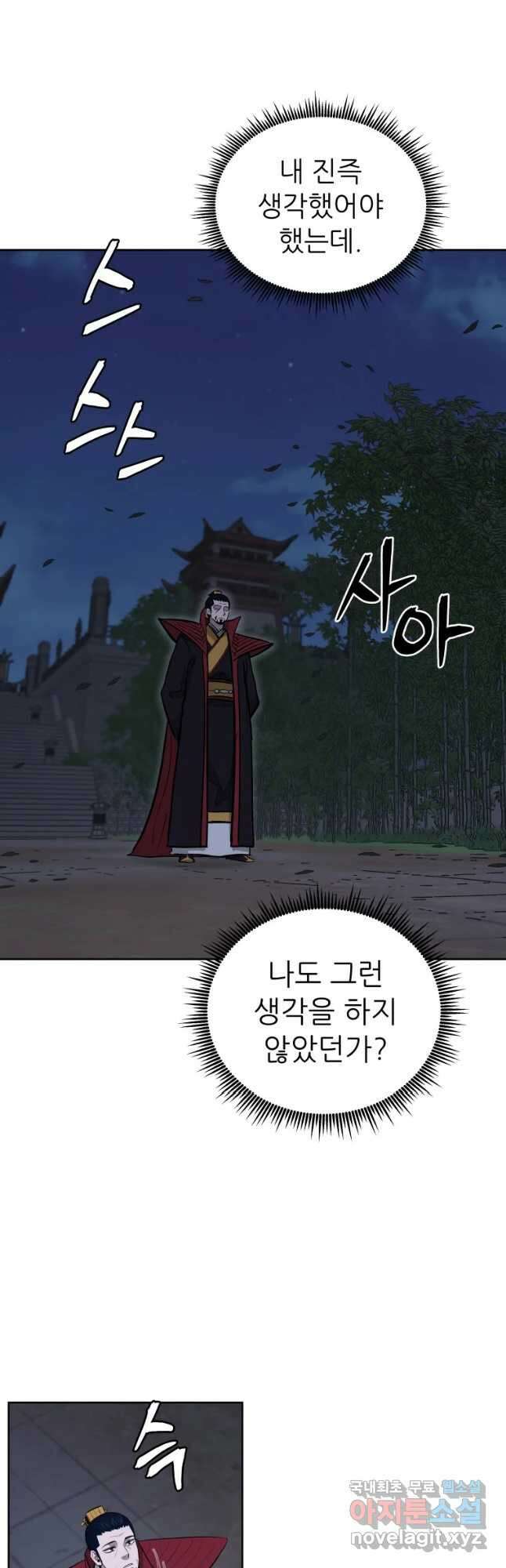 관존 이강진 80화 40